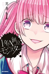Portada de 1-nen A-gumi no Monster - Manhwa sin censura - ToonDeseo