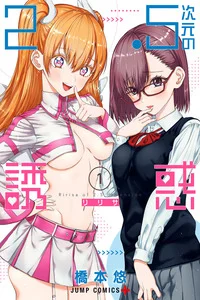 Read 2.5-jigen no Yuuwaku Online - ToonDeseo
