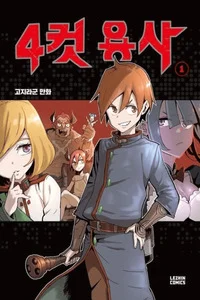 Read 4 Cut Hero Online - ToonDeseo