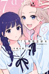 Portada de 7-Kakan Gentei Kanojo - Manhwa sin censura - ToonDeseo