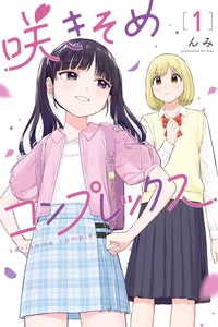 Portada de A Blooming Complex - Manhwa sin censura - ToonDeseo