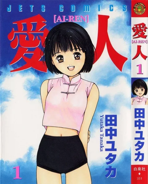 Portada de Ai-Ren - Manhwa sin censura - ToonDeseo