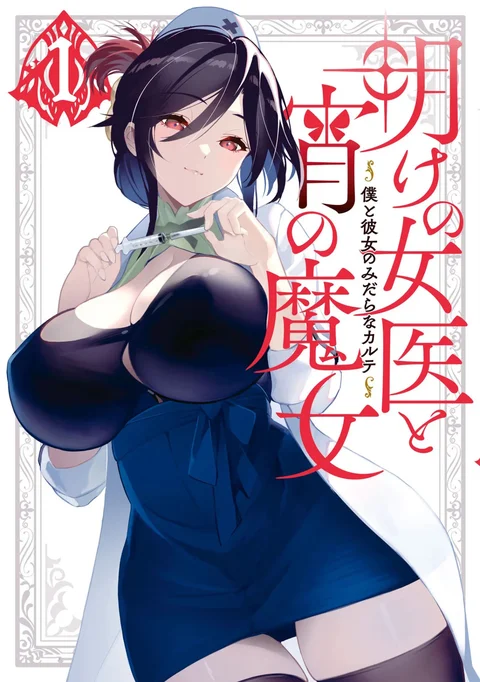 Portada de Ake No Joi to Yoi No Majo - Manhwa sin censura - ToonDeseo