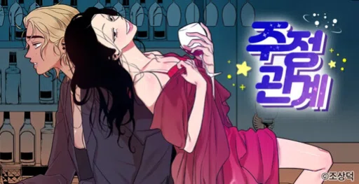 Leer Drunken Love online gratis en ToonDeseo Portada de Drunken Love - Manhwa sin censura - ToonDeseo
