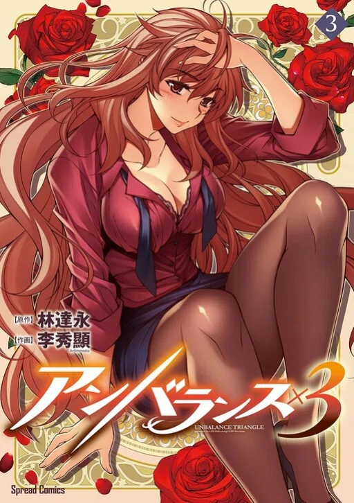 Leer Unbalance Triangle online gratis en ToonDeseo Portada de Unbalance Triangle - Manhwa sin censura - ToonDeseo